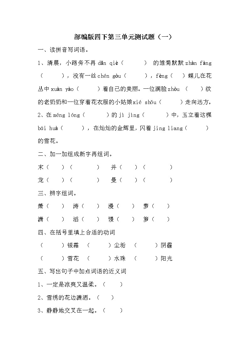 部编版（五四制）四下 部编版语文四下第三单元测试题（一）01