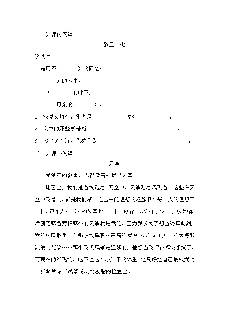 部编版（五四制）四下 部编版语文四下第三单元测试题（一）03