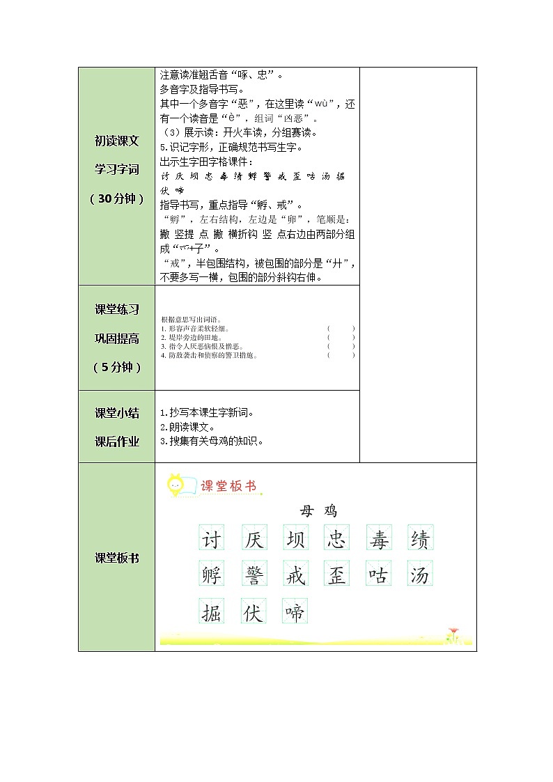 部编版（五四制）四下 14 母鸡教案第2页