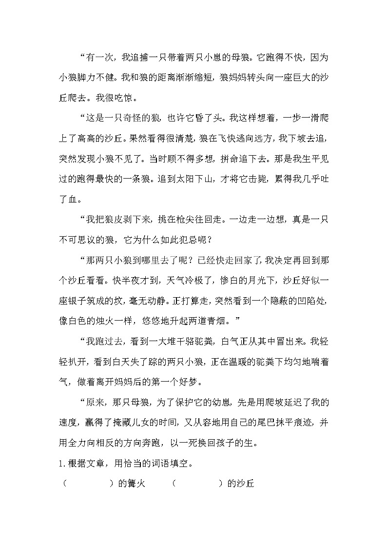 部编版（五四制）四下 14《母鸡》练习第2页