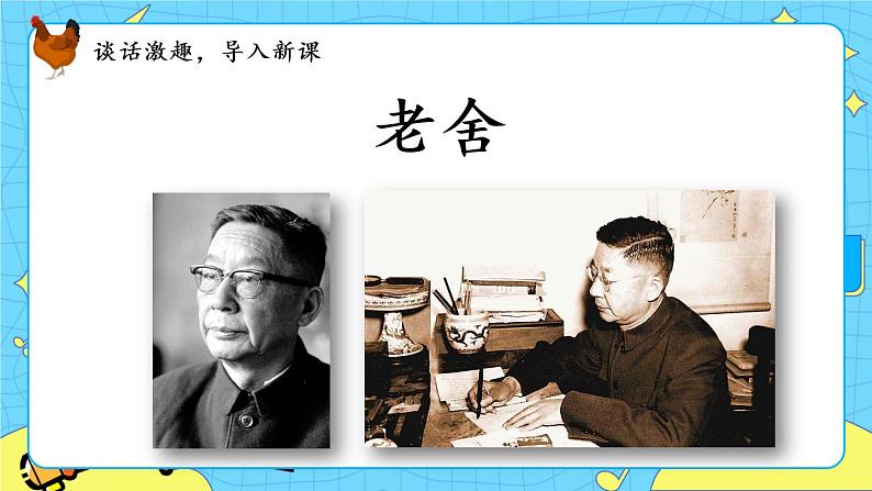 部编版（五四制）四下 14.母鸡课件第2页