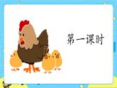 部編版（五四制）四下 14.母雞 課件+教案+練習(xí)