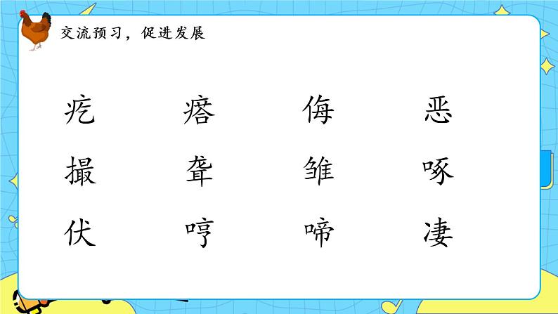 部编版（五四制）四下 14.母鸡课件第5页