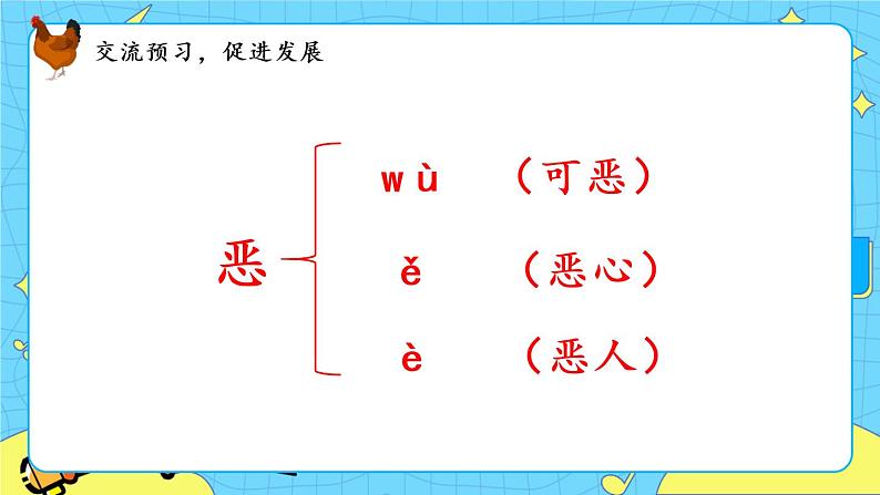 部编版（五四制）四下 14.母鸡课件第6页
