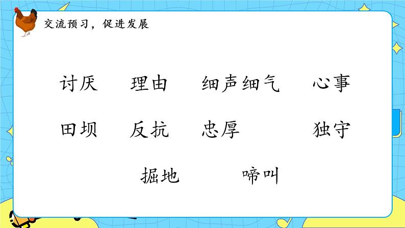 部编版（五四制）四下 14.母鸡课件第7页