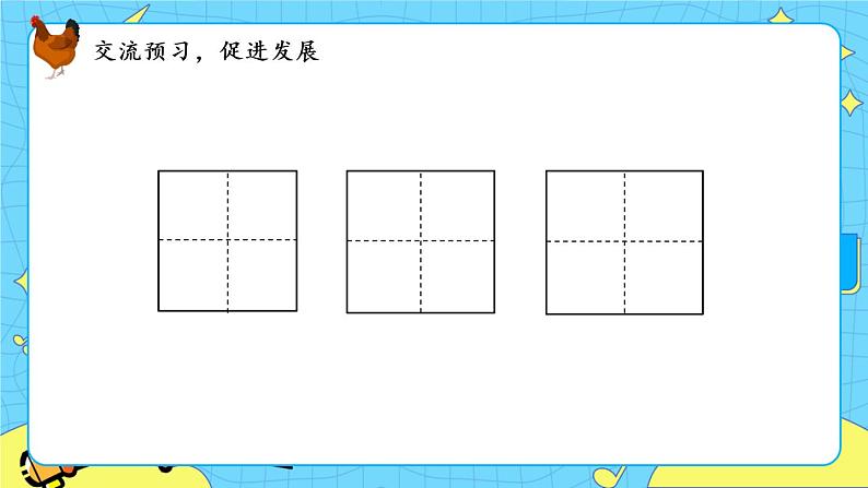 部编版（五四制）四下 14.母鸡课件第8页
