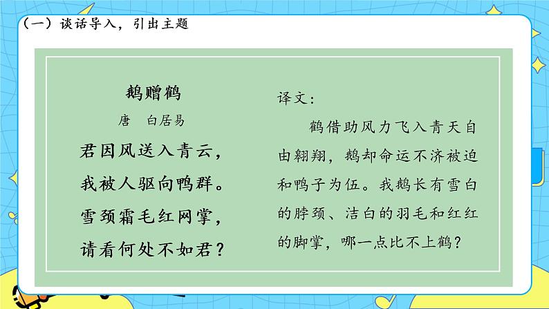 部编版（五四制）四下 15.白鹅 课件+教案+练习03