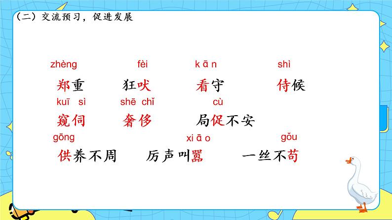 部编版（五四制）四下 15.白鹅 课件+教案+练习04