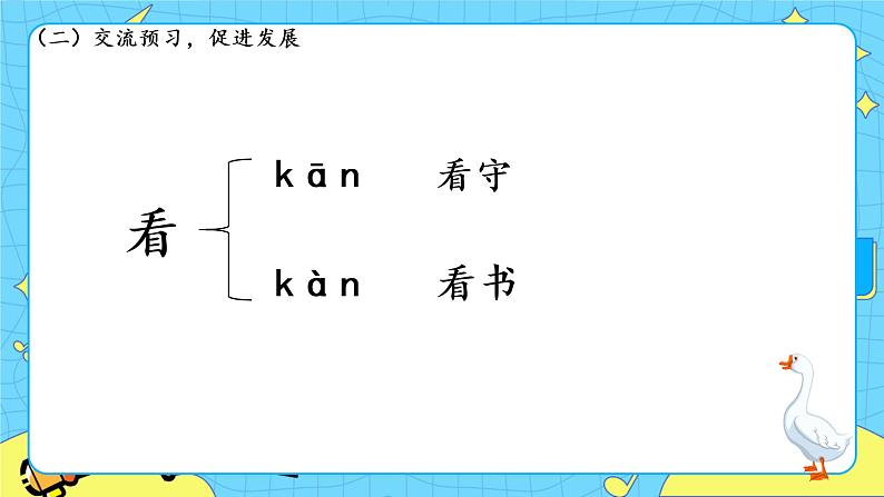 部编版（五四制）四下 15.白鹅 课件+教案+练习05