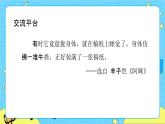 部編版（五四制）四下 語(yǔ)文園地四 課件+教案