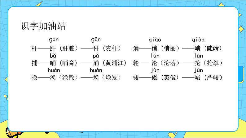 部编版（五四制）四下 语文园地四 课件+教案07