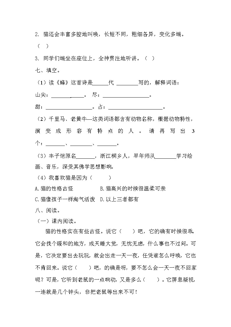 部编版（五四制）四下 部编版语文四下第四单元测试题（一）第2页