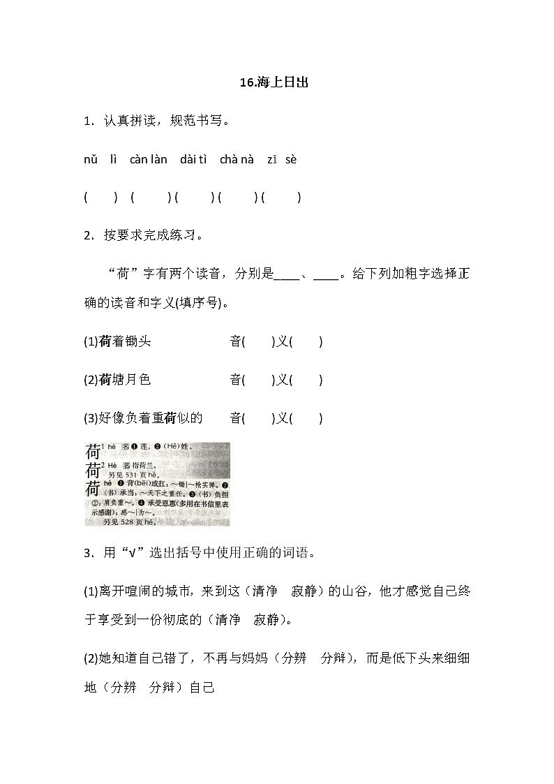 部编版（五四制）四下 16.海上日出 课件+教案+练习01