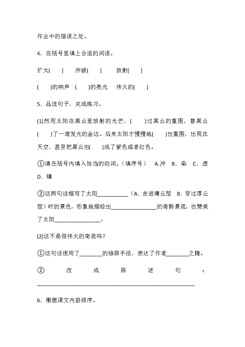 部编版（五四制）四下 16.海上日出 课件+教案+练习02