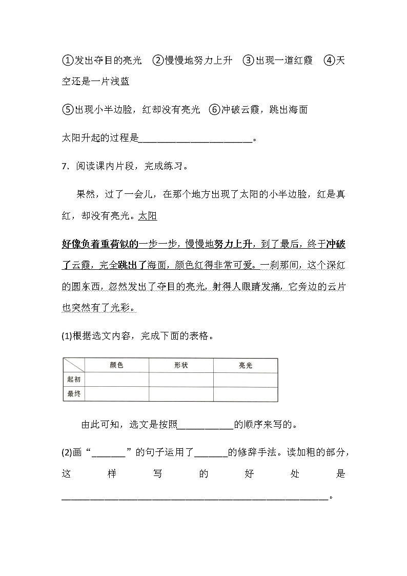 部编版（五四制）四下 16.海上日出 课件+教案+练习03