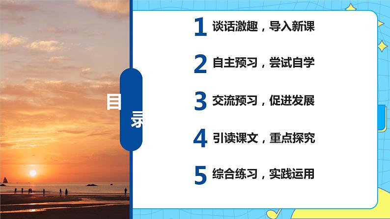 部编版（五四制）四下 16.海上日出 课件+教案+练习03