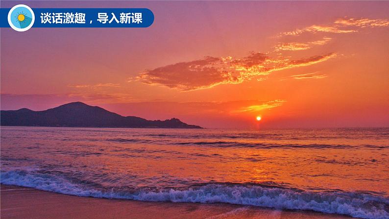 部编版（五四制）四下 16.海上日出 课件+教案+练习06