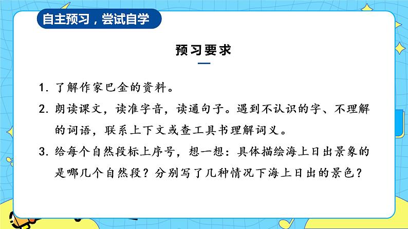 部编版（五四制）四下 16.海上日出 课件+教案+练习07