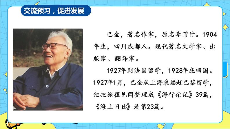部编版（五四制）四下 16.海上日出 课件+教案+练习08
