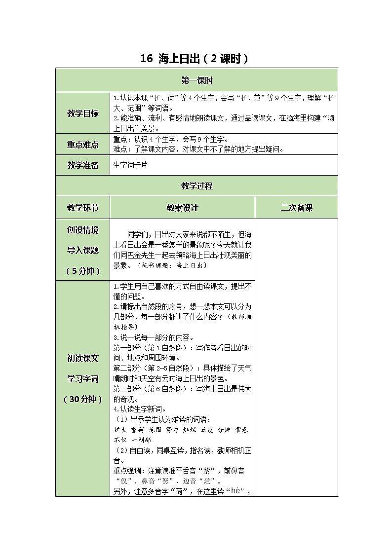 部编版（五四制）四下 16.海上日出 课件+教案+练习01