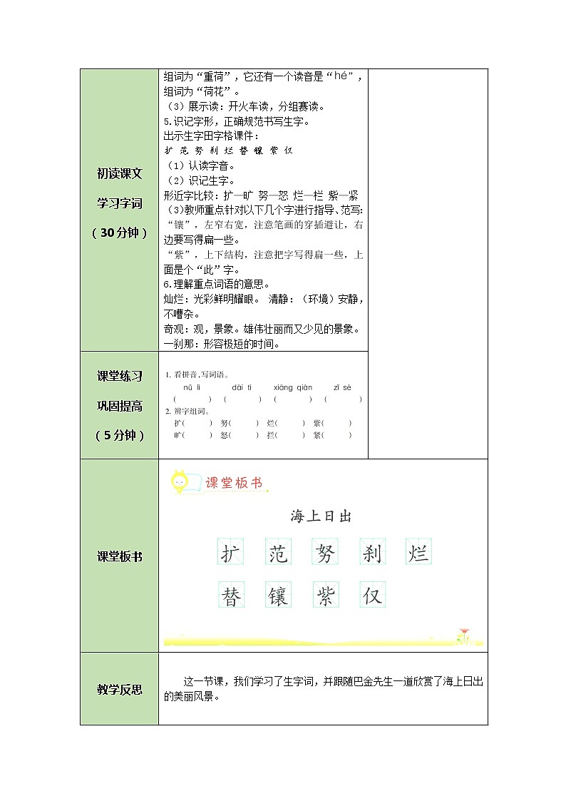 部编版（五四制）四下 16.海上日出 课件+教案+练习02