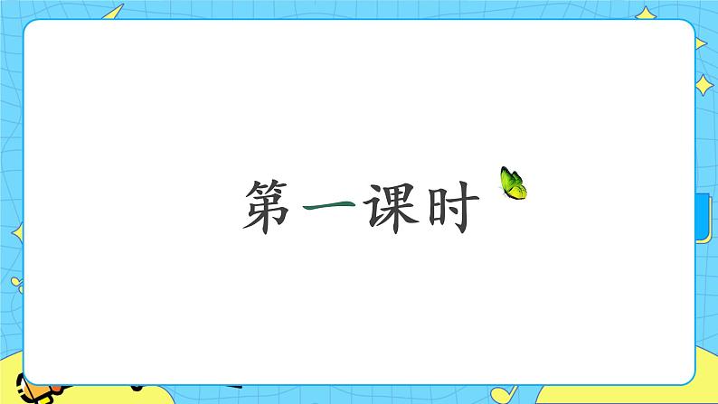 部编版（五四制）四下 17.记金华的双龙洞 课件+教案+练习02