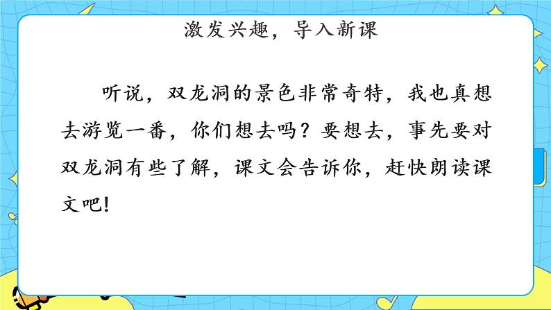 部编版（五四制）四下 17.记金华的双龙洞 课件+教案+练习04