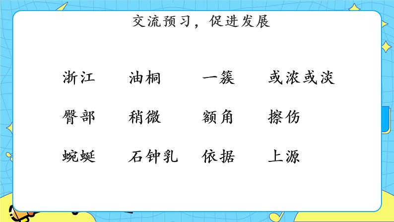 部编版（五四制）四下 17.记金华的双龙洞 课件+教案+练习06