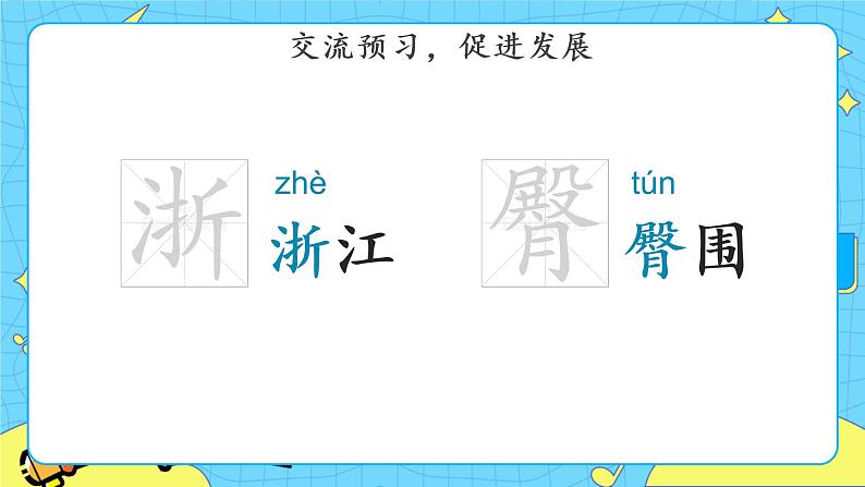 部编版（五四制）四下 17.记金华的双龙洞 课件+教案+练习07