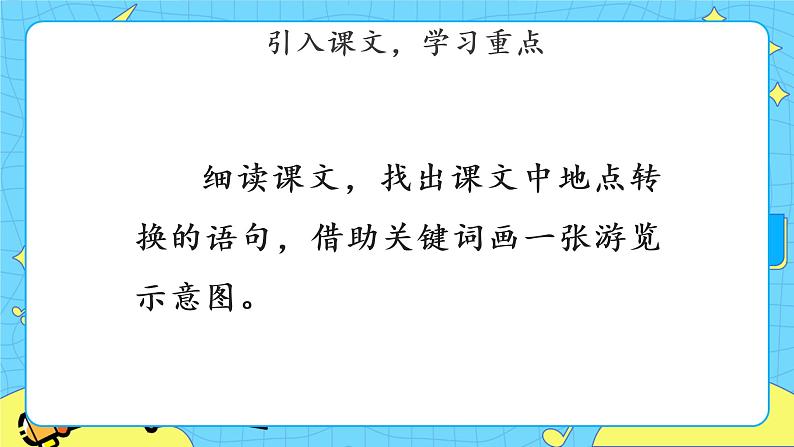 部编版（五四制）四下 17.记金华的双龙洞 课件+教案+练习08