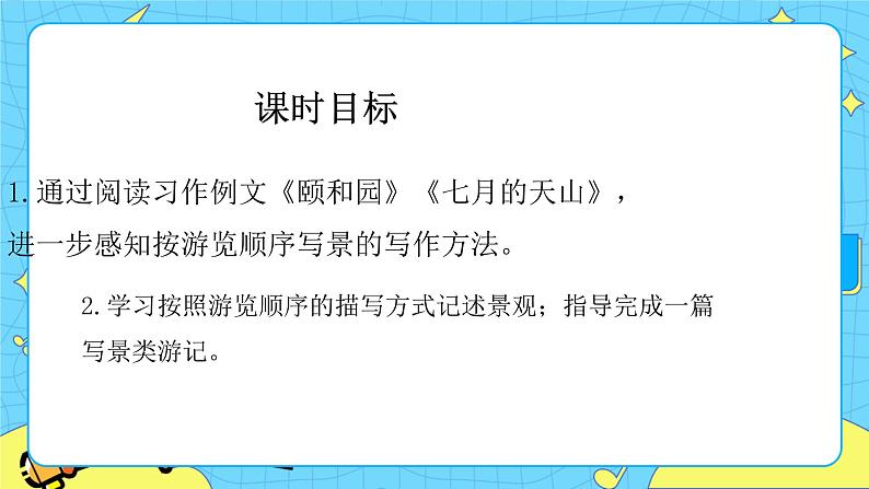 部编版（五四制）四下 第五单元：习作 课件+教案02