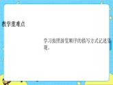 部編版（五四制）四下 第五單元：習(xí)作 課件+教案