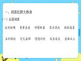 部編版（五四制）四下 第五單元：習(xí)作 課件+教案