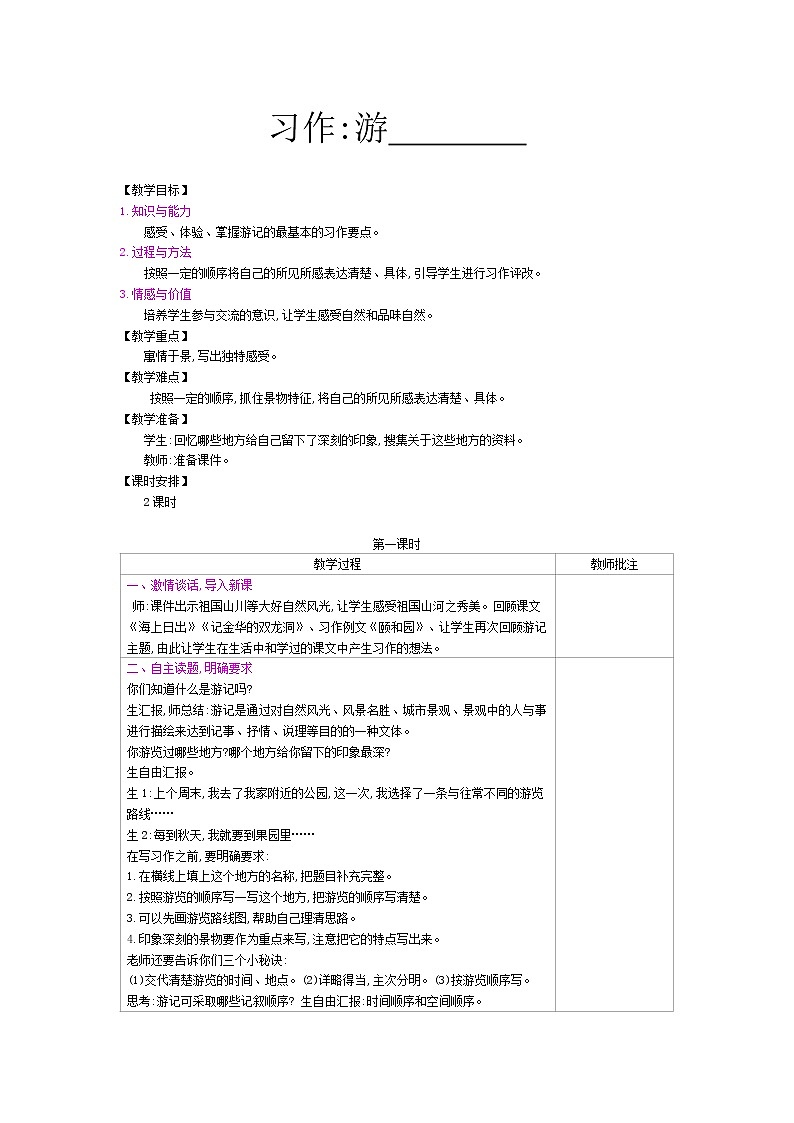 部编版（五四制）四下 第五单元：习作 课件+教案01