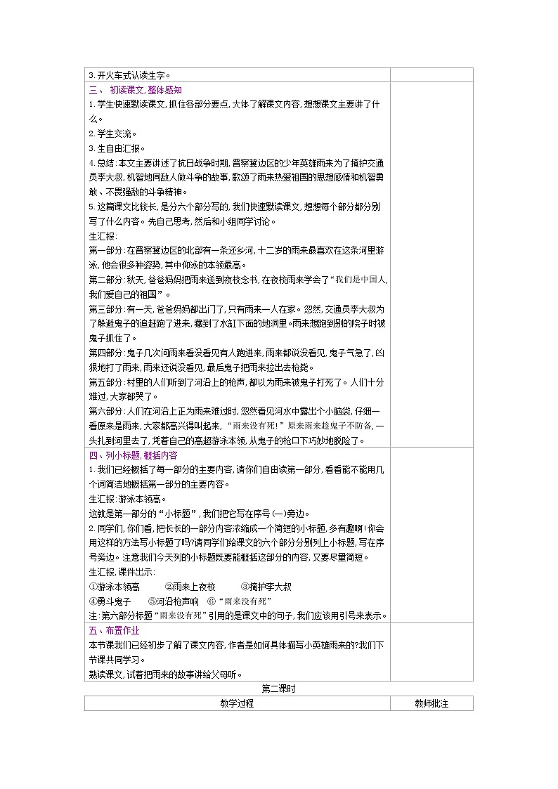 部编版（五四制）四下 18.小英雄雨来 课件+教案+练习02