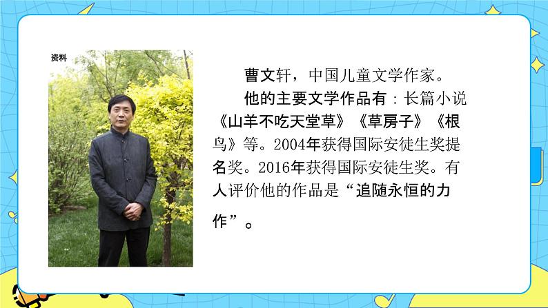 部编版（五四制）四下 20.芦花鞋 课件+教案+练习PPT04