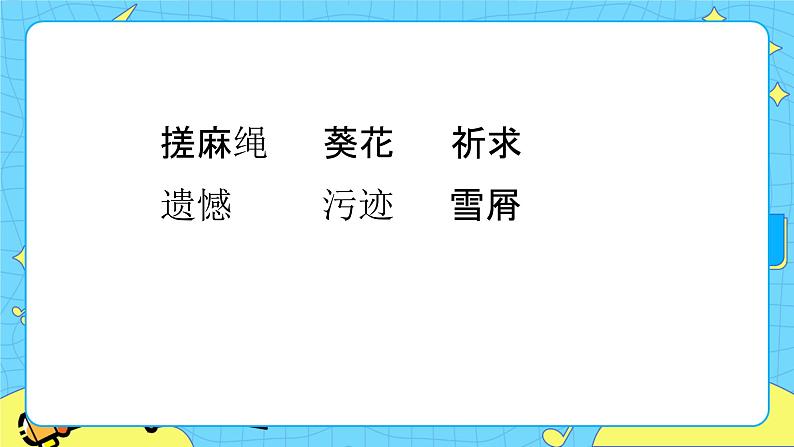 部编版（五四制）四下 20.芦花鞋 课件+教案+练习PPT07