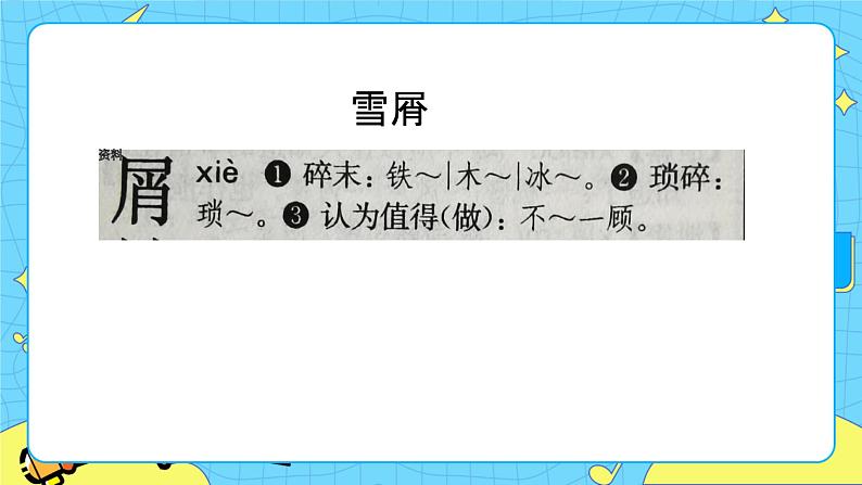 部编版（五四制）四下 20.芦花鞋 课件+教案+练习PPT08