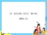部編版（五四制）四下 語文園地五 課件+教案