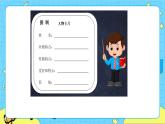 部編版（五四制）四下 語文園地五 課件+教案