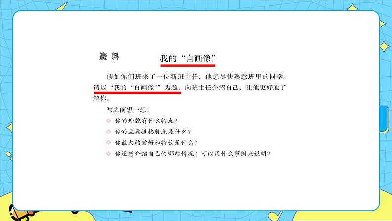 部编版（五四制）四下 语文园地五 课件+教案07