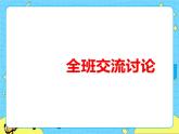 部編版（五四制）四下 語文園地六 課件+教案