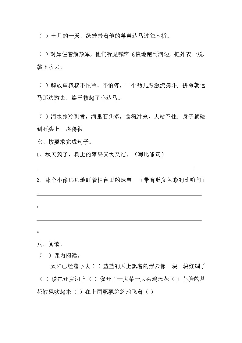 部编版（五四制）四下 统编版语文四下第六单元测试题02