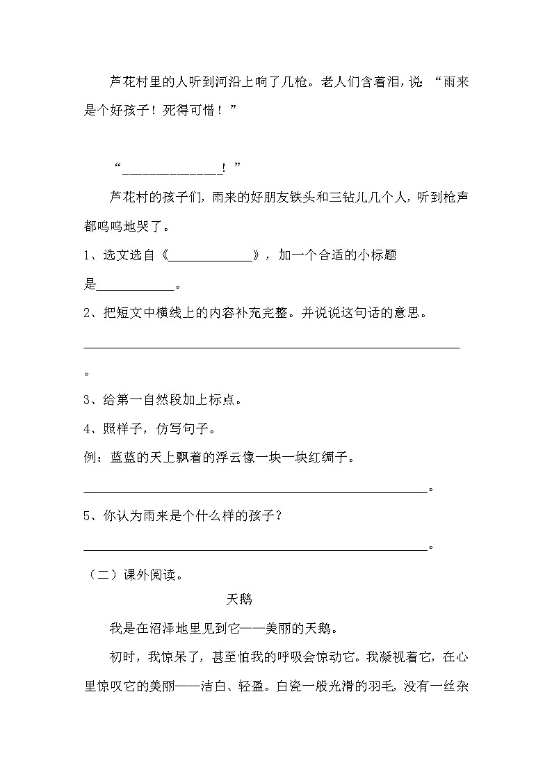 部编版（五四制）四下 统编版语文四下第六单元测试题03