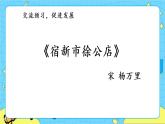 部编版（五四制）四下 1.古诗三首 课件+教案+练习