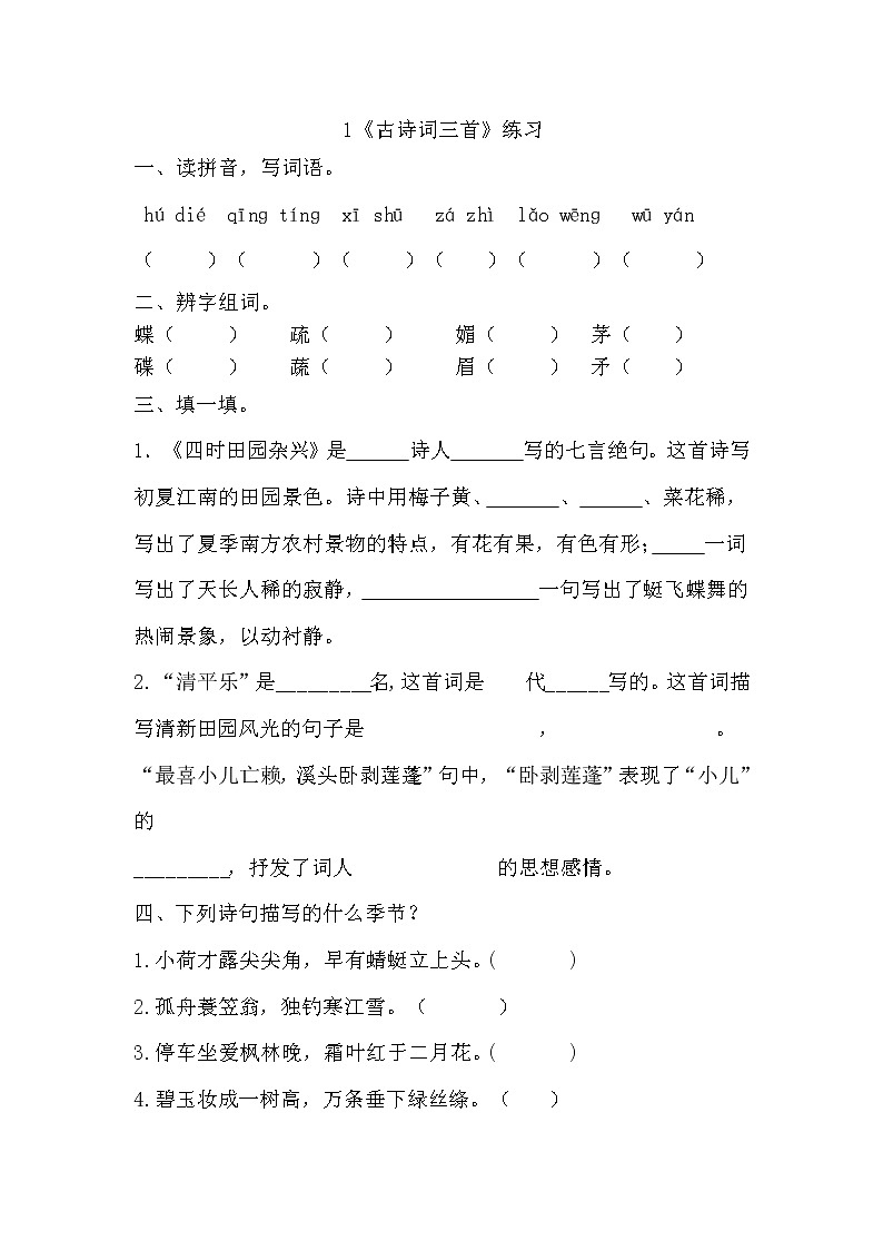 部编版（五四制）四下 1.古诗三首 课件+教案+练习01