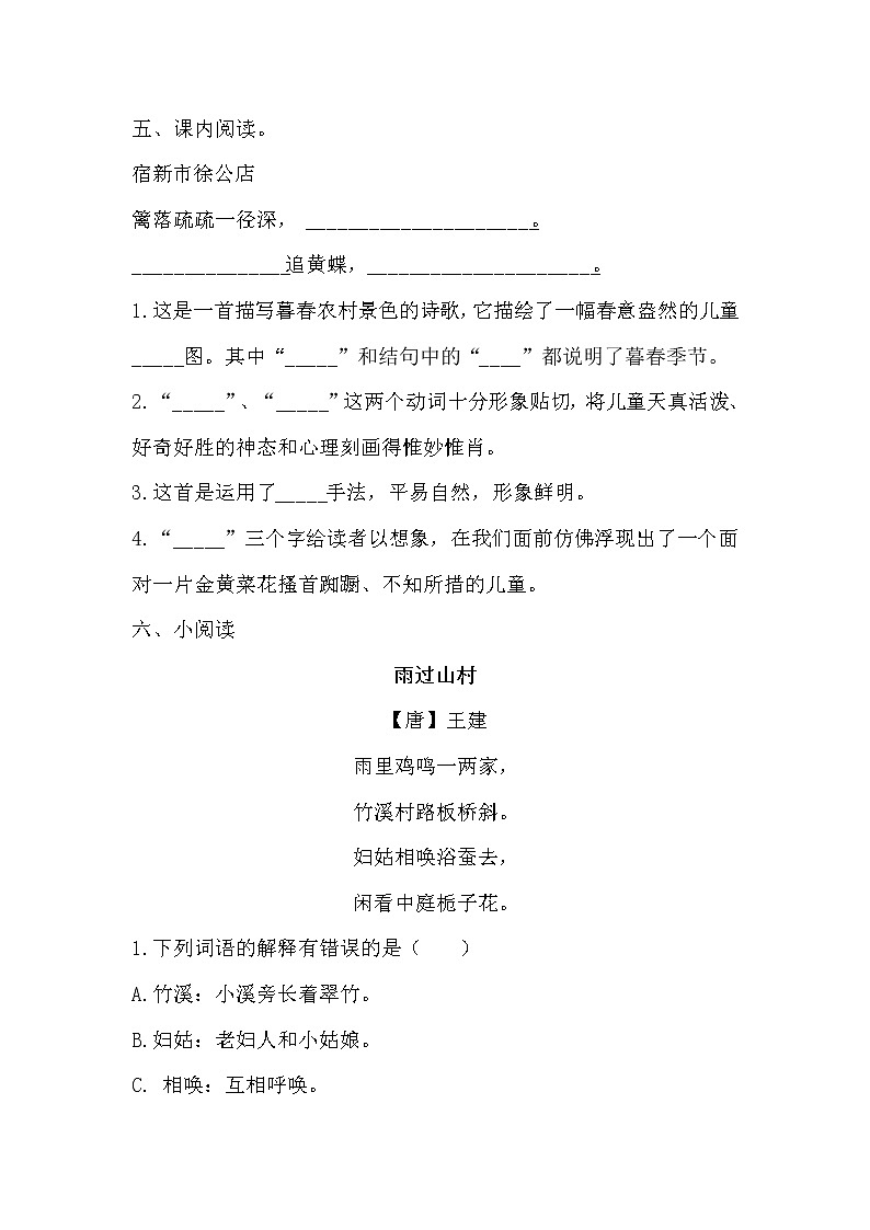 部编版（五四制）四下 1.古诗三首 课件+教案+练习02