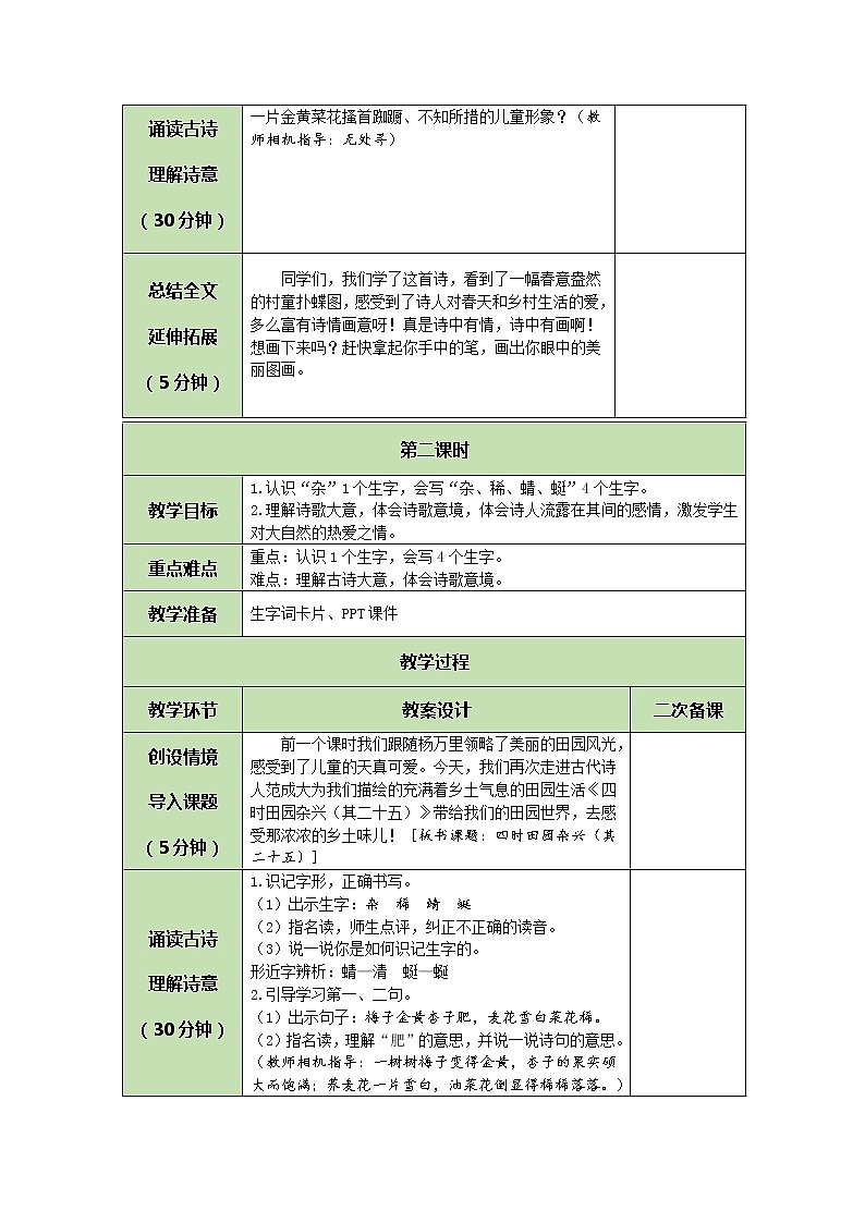 部编版（五四制）四下 1.古诗三首 课件+教案+练习02