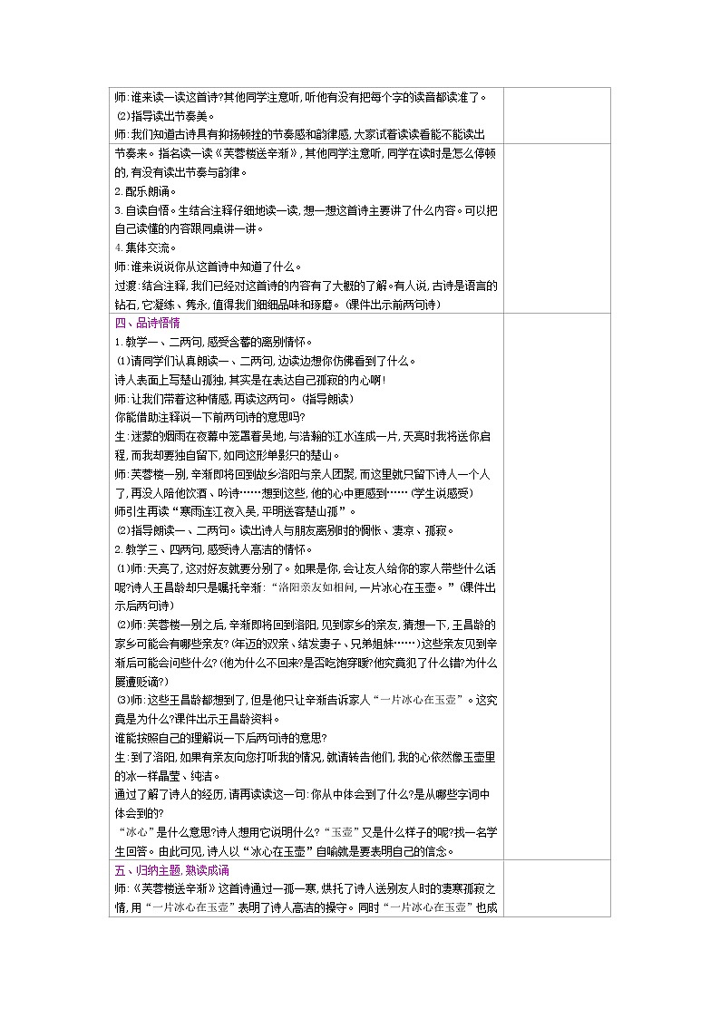 部编版（五四制）四下 21.古诗三首 课件+教案+练习PPT02