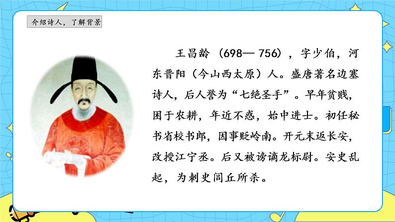 部编版（五四制）四下 21.古诗三首 课件+教案+练习PPT03